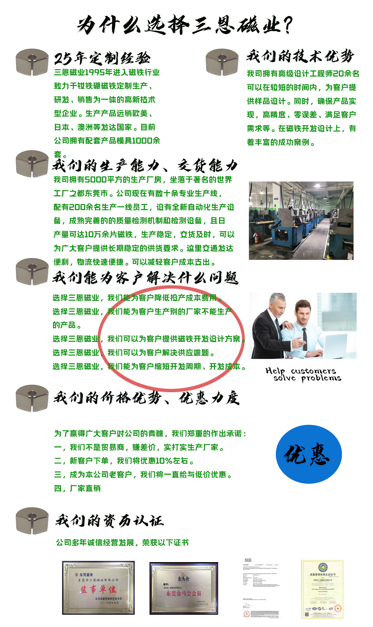為什么選擇三恩磁業(yè)(釹鐵硼磁鐵）.jpg