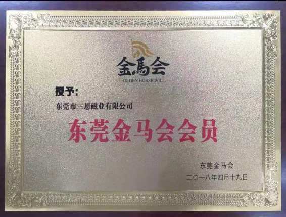 東莞金馬會(huì )會(huì )員